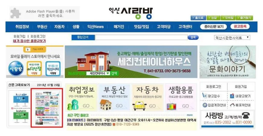 익산사랑방구인구직