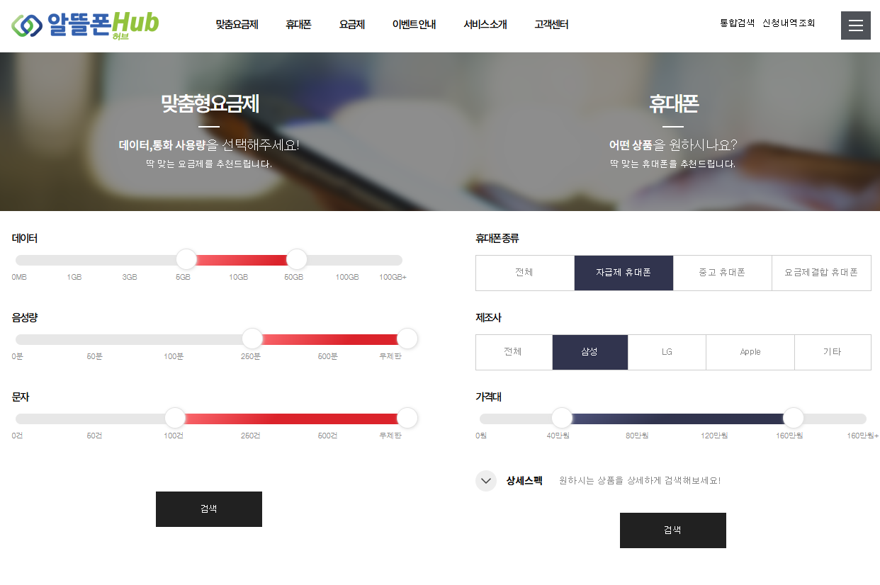 최신휴대폰 요금제 비교 사이트 BEST 10-월 5만원 절약 보장