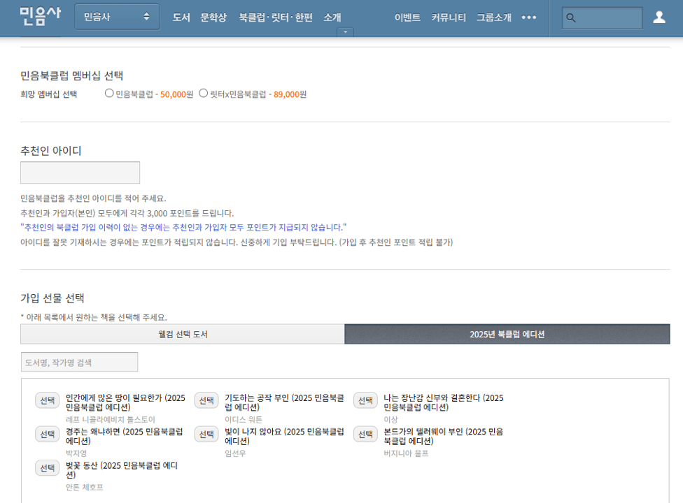 민음사 북 클럽 가입하기