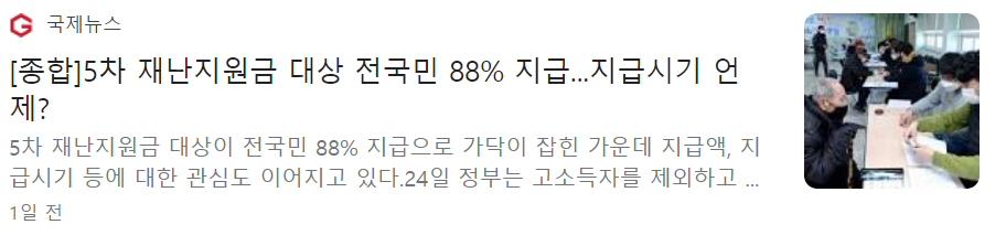 5차 재난지원금 지급시기