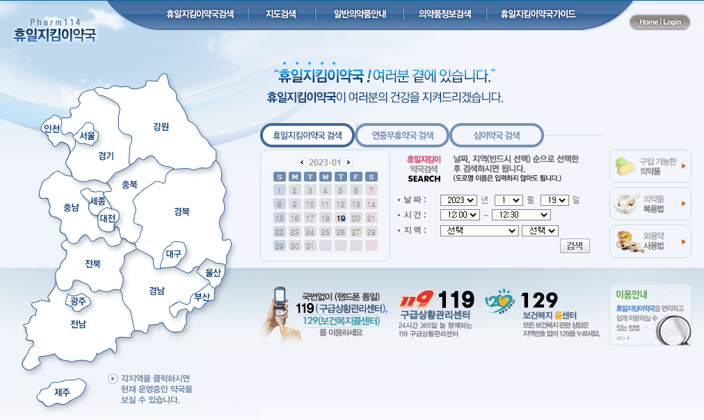 휴일지킴이약국-찾는-방법