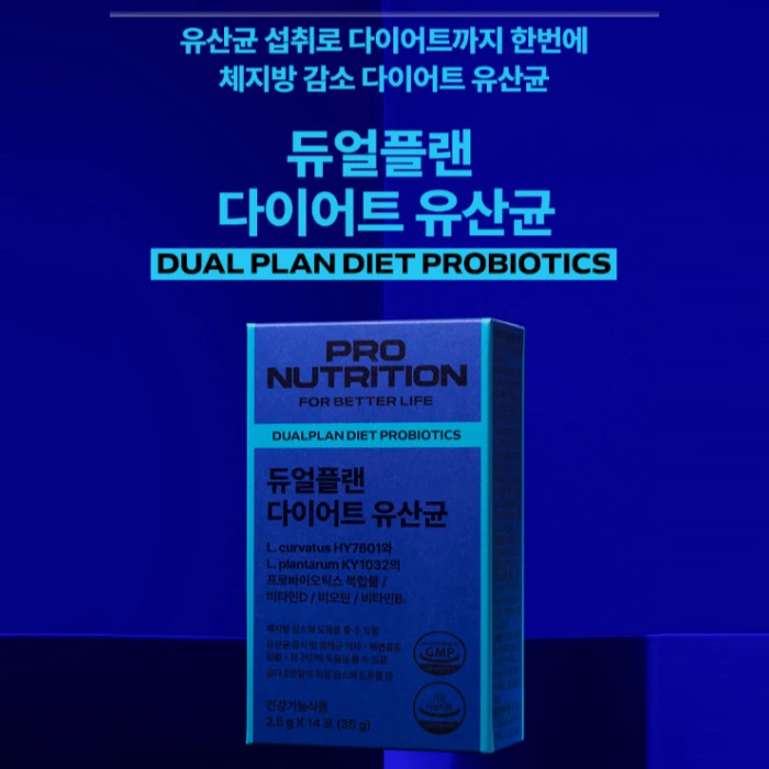 듀얼플랜 유산균 내돈내산 후기 부작용 효능 복용법 다이어트 효과는?