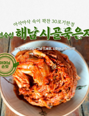 생방송오늘저녁 해남 귀농 집된장, 고추가루, 2년숙성 시골 묵은지 파는 곳 온라인 택배 전화 주문