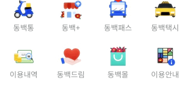 동백팩스-앱화면