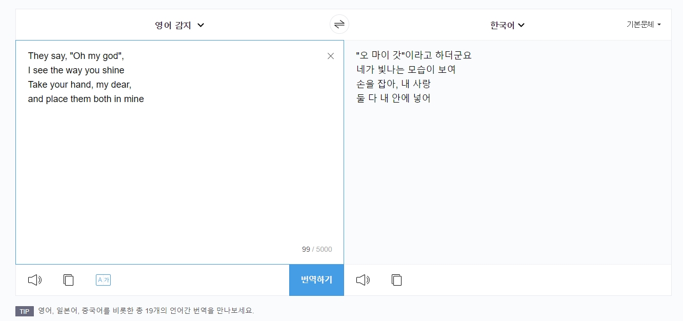 여러 번역기 결과 비교 화면