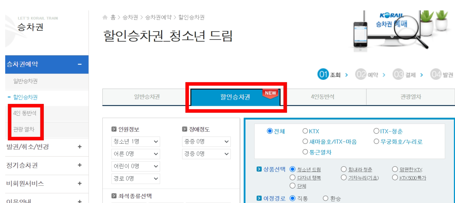광명역ktx열차 시간표, 예매, 요금표 확인 - 레츠코레일 홈페이지
