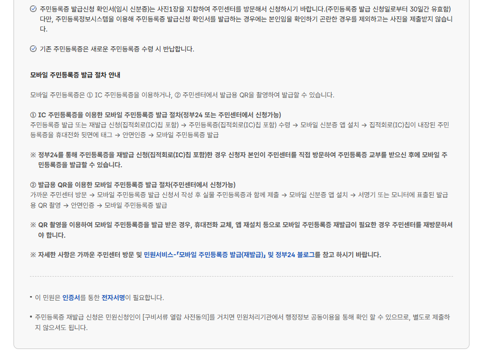 주민등록증 재발급 신청