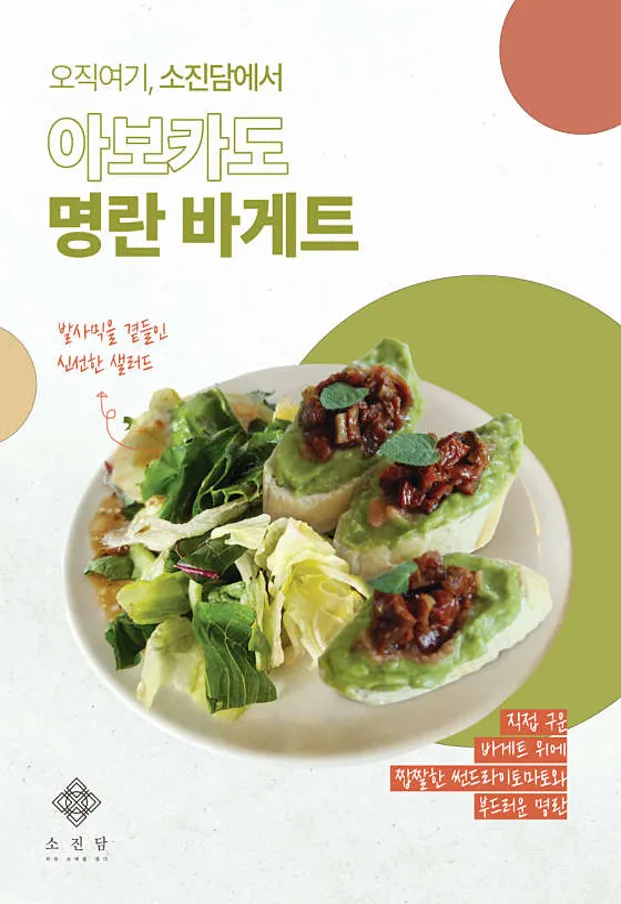 소진담 하남점