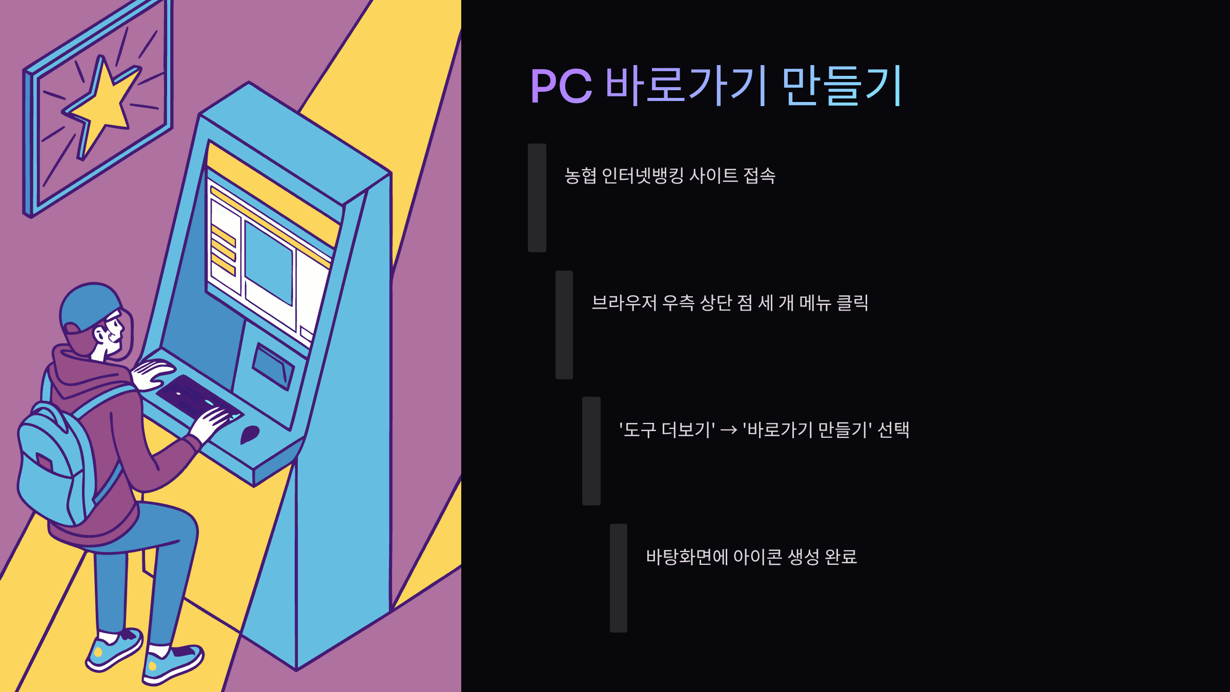 pc-바로가기-만들기