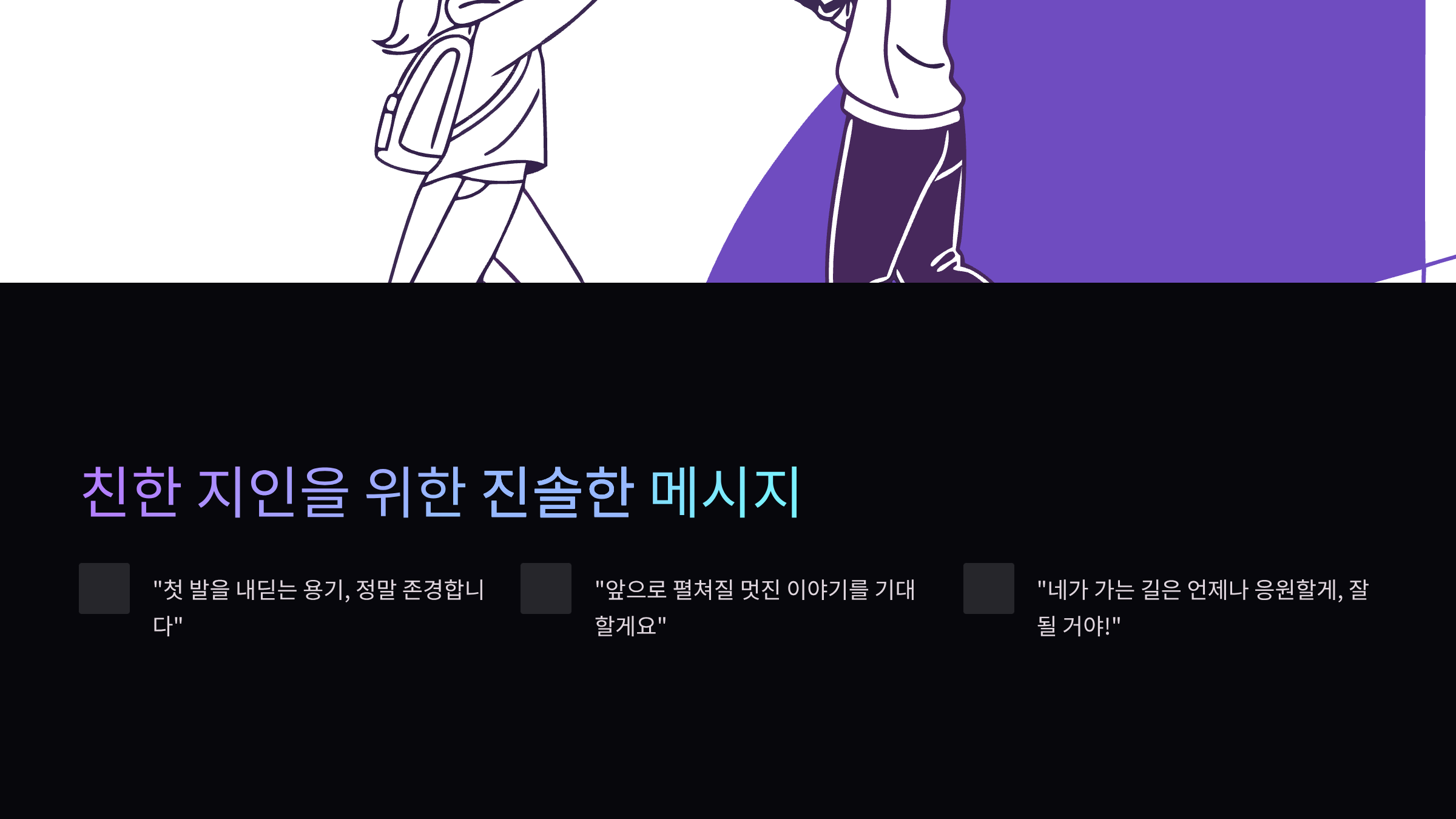 친한지인-메시지