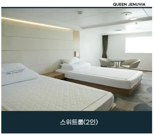 스위트룸2인