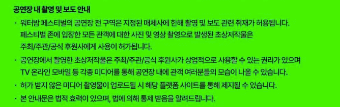 워터밤 서울 관람안내