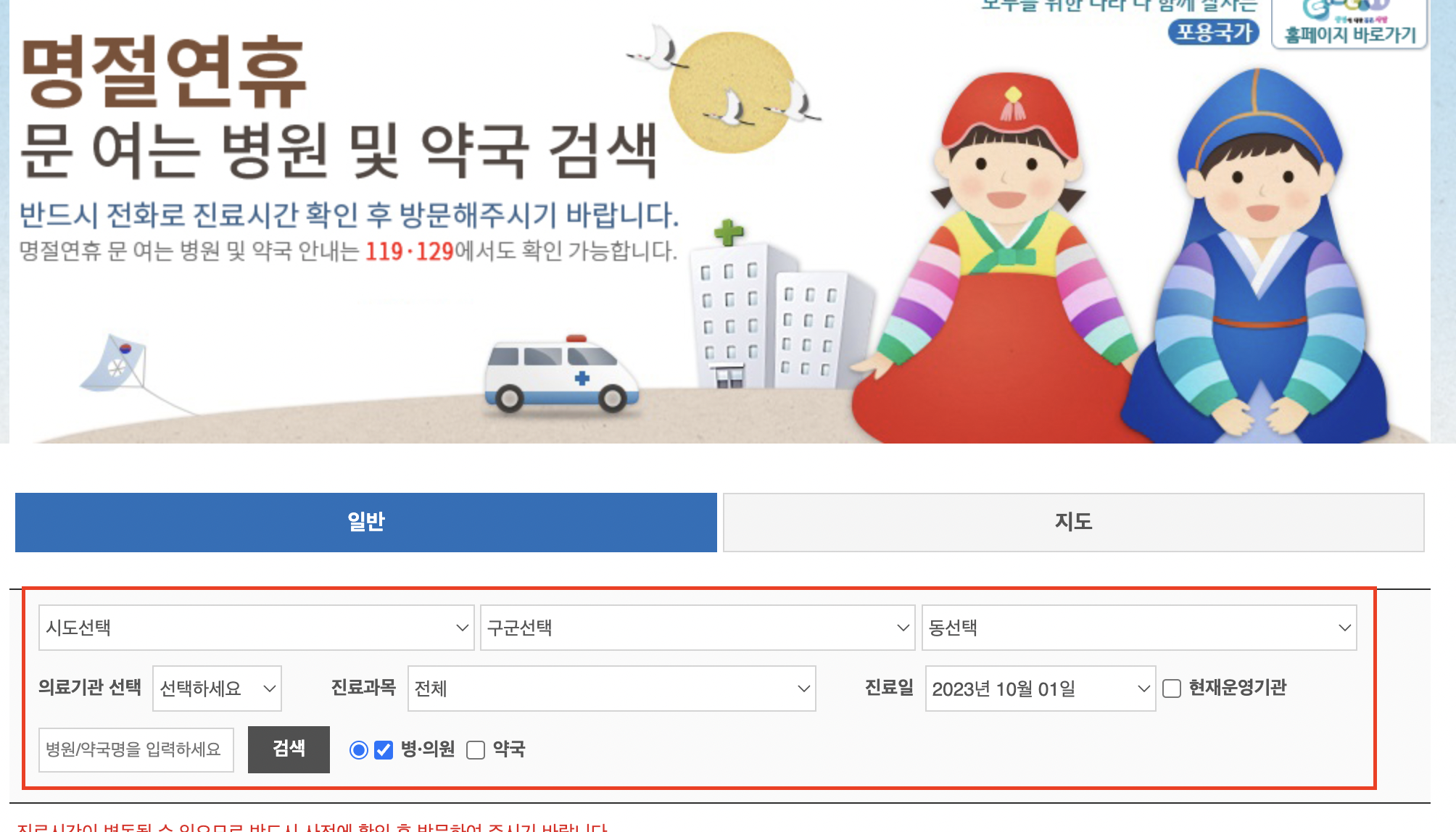 공휴일 문여는 병원