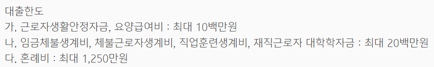 기업은행 근로자생활안정자금대출