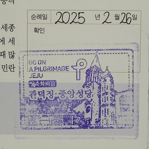 제주 관덕정 순례확인 도장