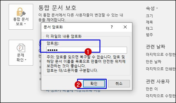 엑셀 비밀번호 입력
