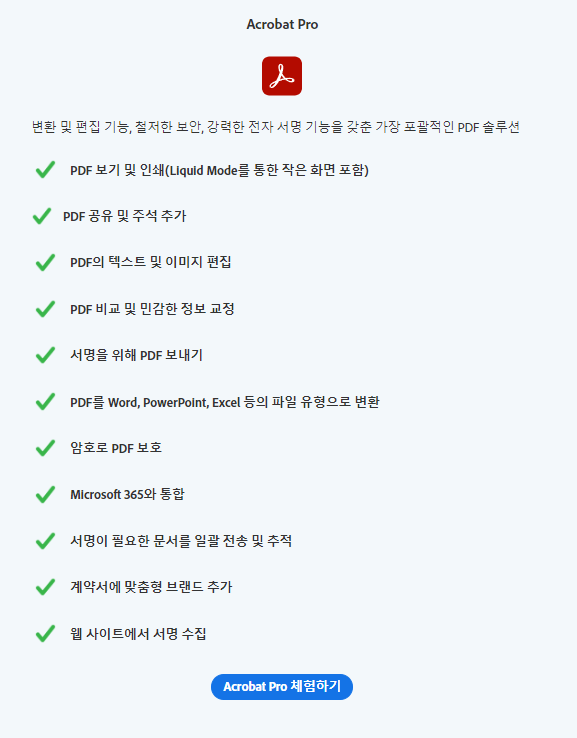 어도비 리더(Adobe Reader)한글 버전 다운로드 방법 및 설치