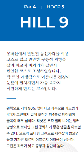 파가니카 컨트리클럽 힐코스 9