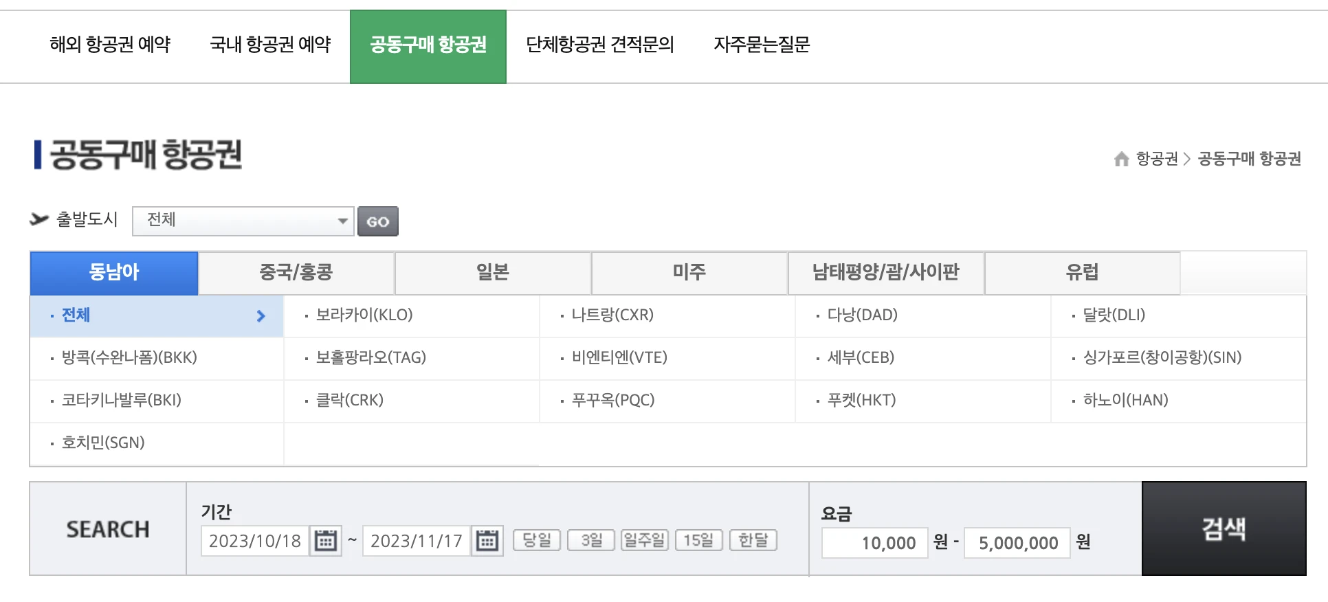 모두투어 여행사 공동구매 항공권