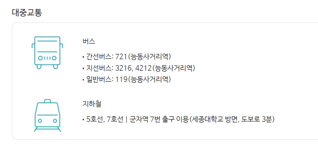 메가박스 군자점 가는 방법