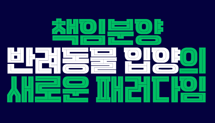 책임분양