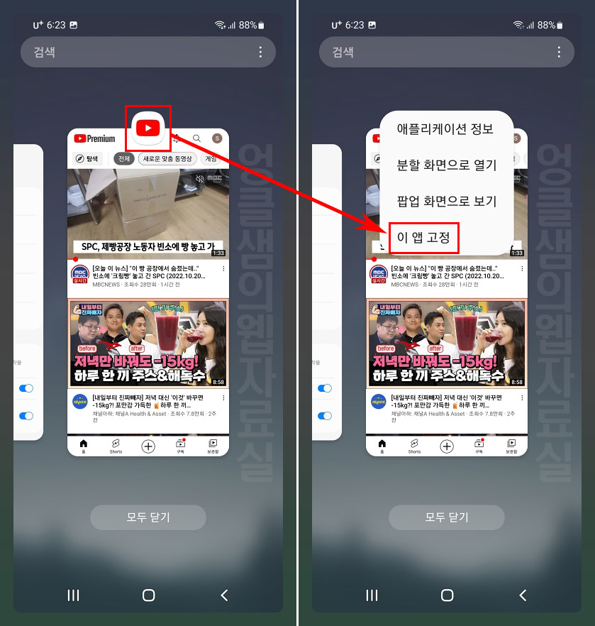 갤럭시 앱 고정