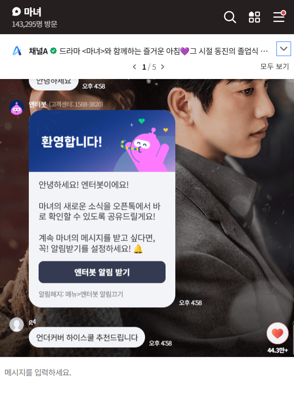 드라마 '마녀' ❘ 강풀 웹툰 원작 줄거리, 출연진