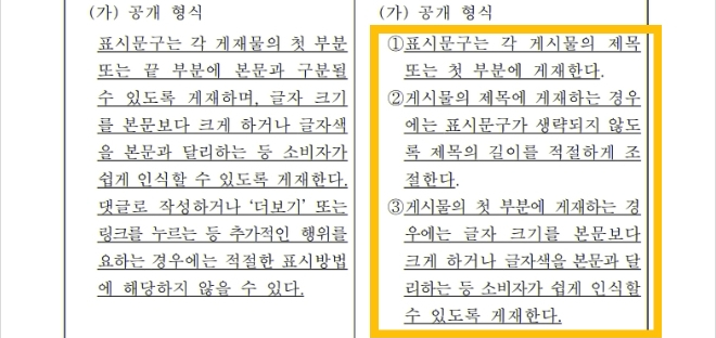 [중요] 광고/협찬 표시법 바뀌었다! 블로그 글 작성 팁