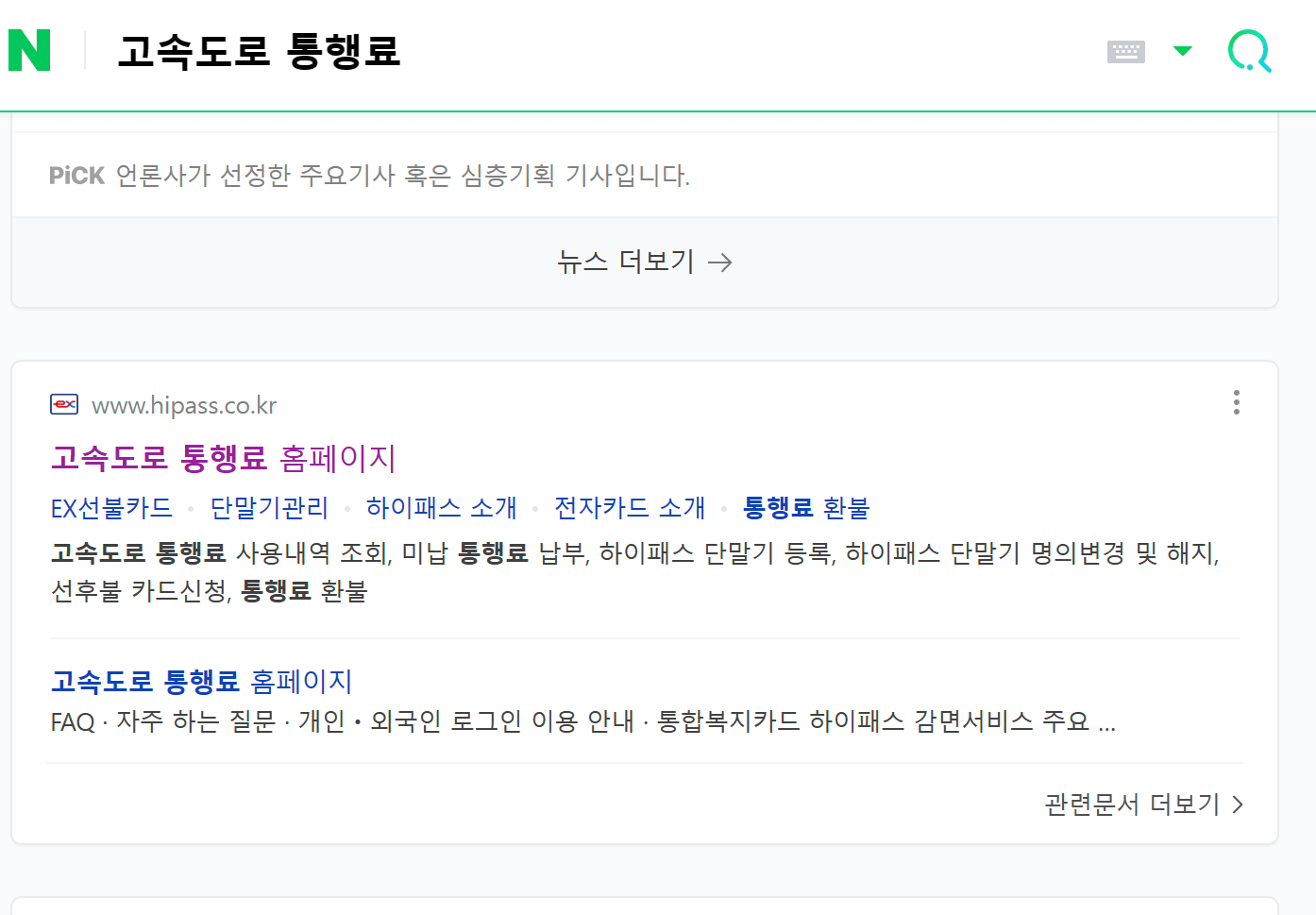 고속도로통행료-환불-환급-중복납부
