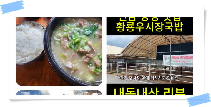 전현무계획2 장성 돼지모둠국밥 돼지머리수육 후기