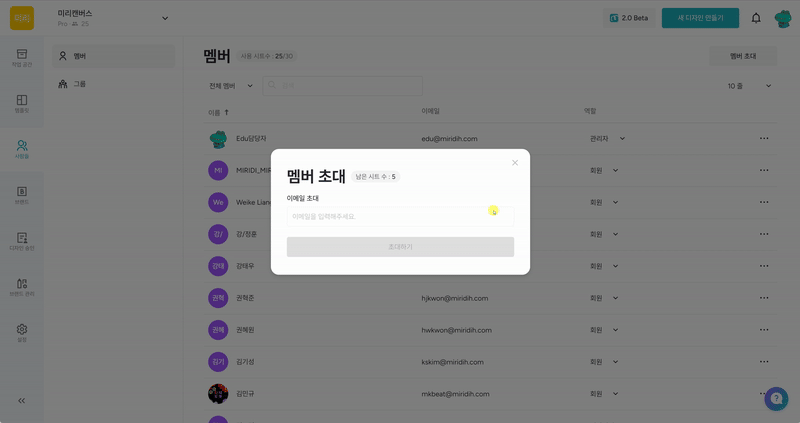멤버 초대하기: 단계별 가이드