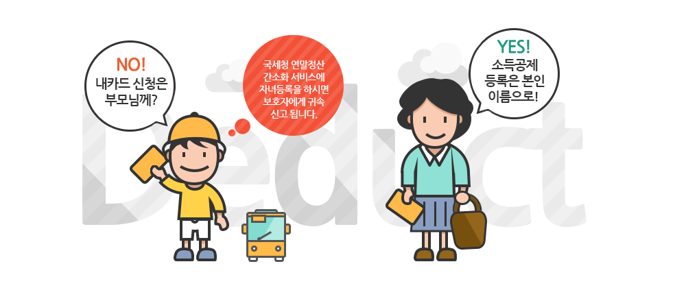 모바일이즐 소득공제 이미지
출처:마이비 홈페이지