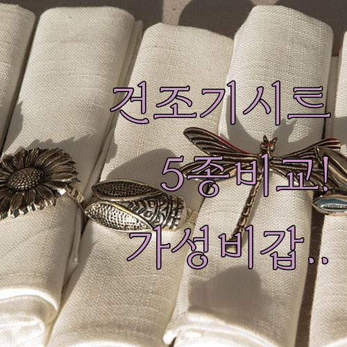 건조기 섬유유연제 시트 5가지 종류별..
