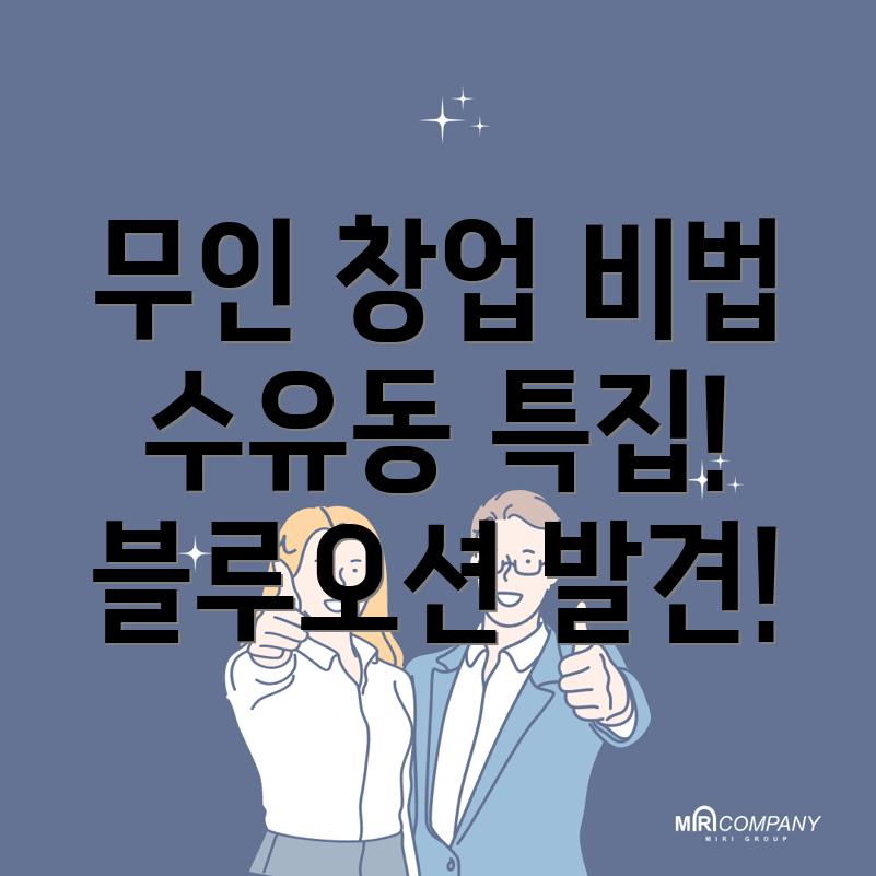 무인창업