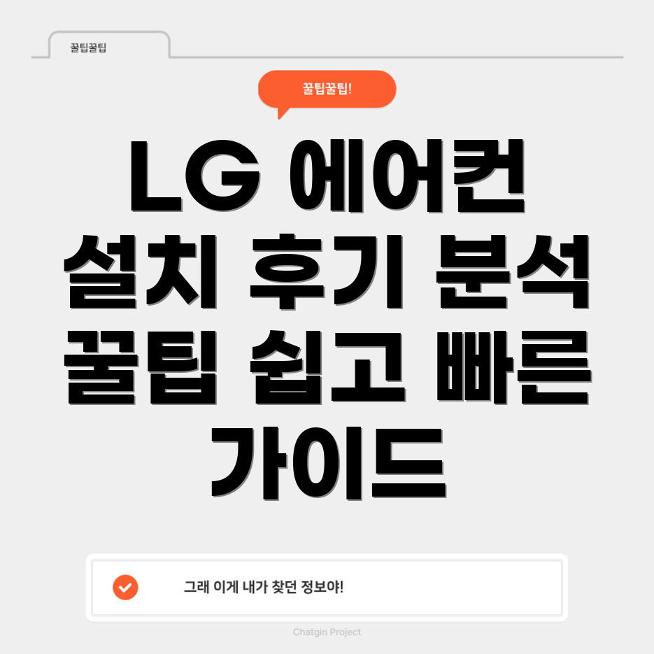 LG 에어컨 설치
