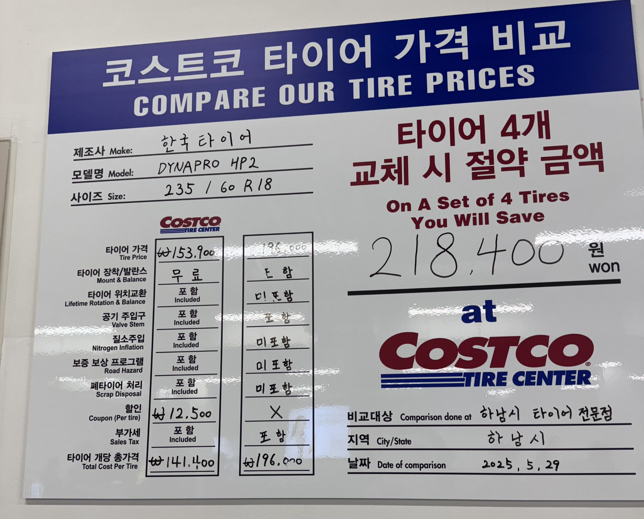 코스트코 타이어