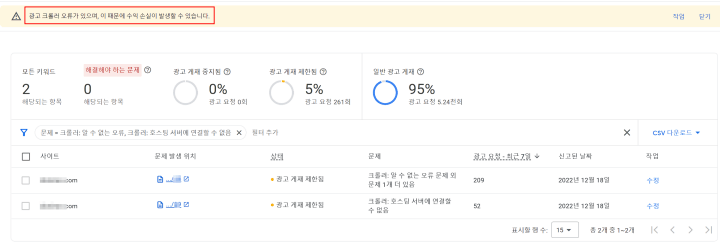 광고 크롤러 오류 문제 내용