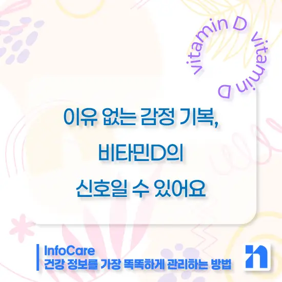 비타민D 결핍 부족증상 해결방법