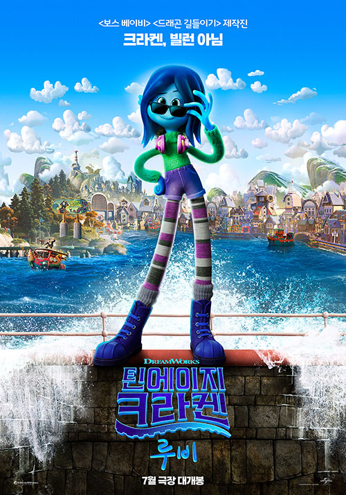 틴에이저-크라켄-루비