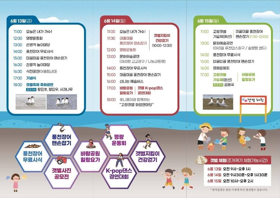 2025 고창갯벌축제