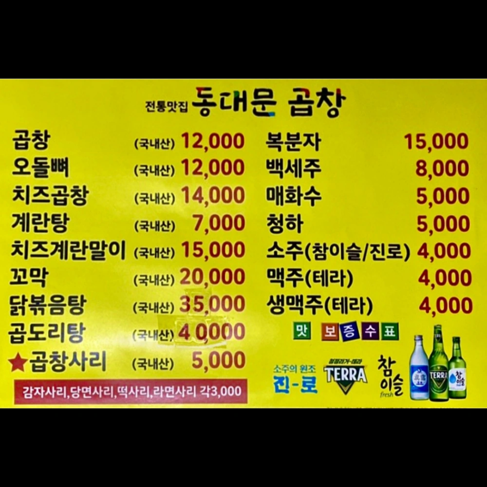 나혼자산다-꽃게도리탕-건대입구-곱창