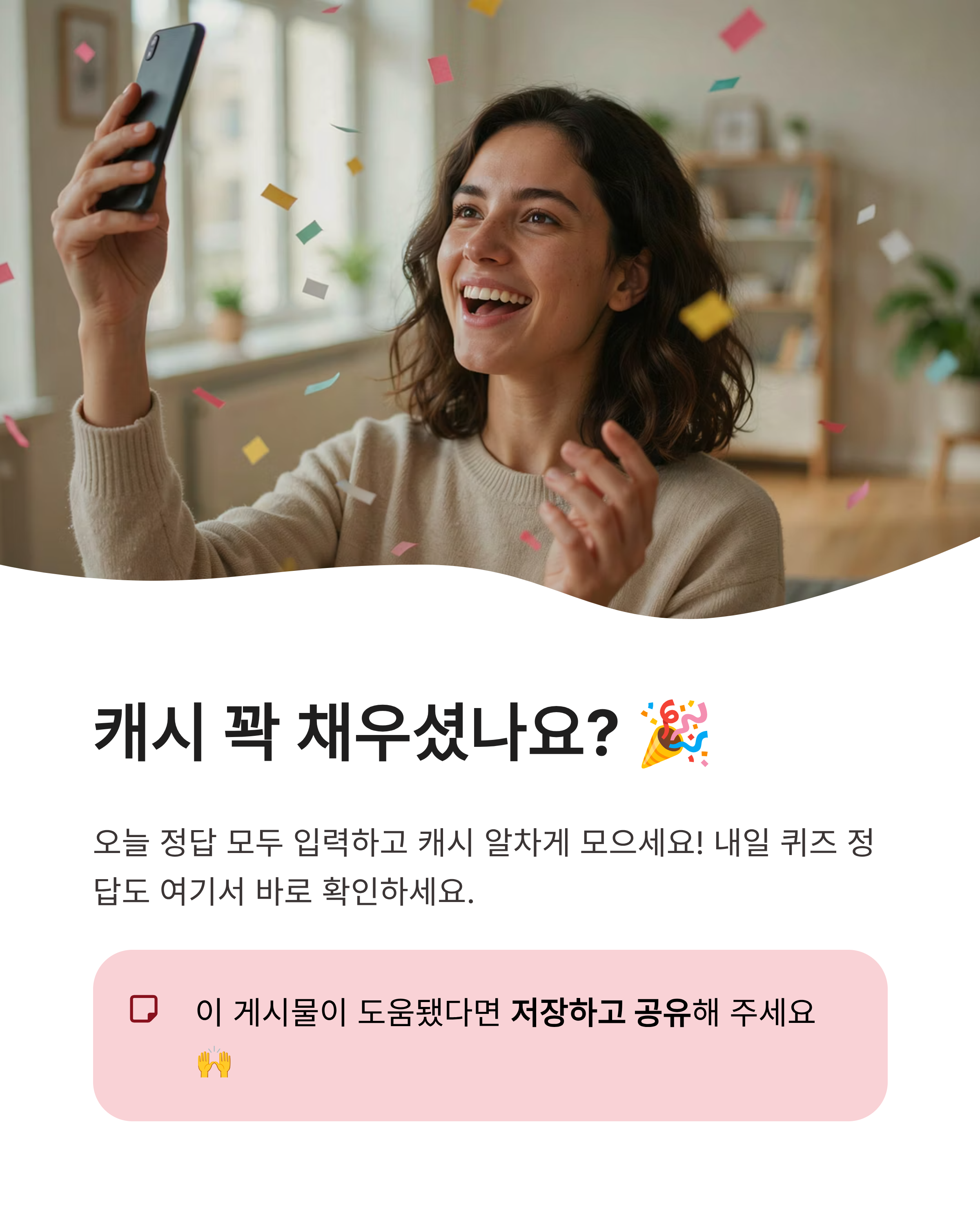 8월 29일 캐시워크 퀴즈정답 완벽정리!! 돈버는퀴즈 바로 확인하세요