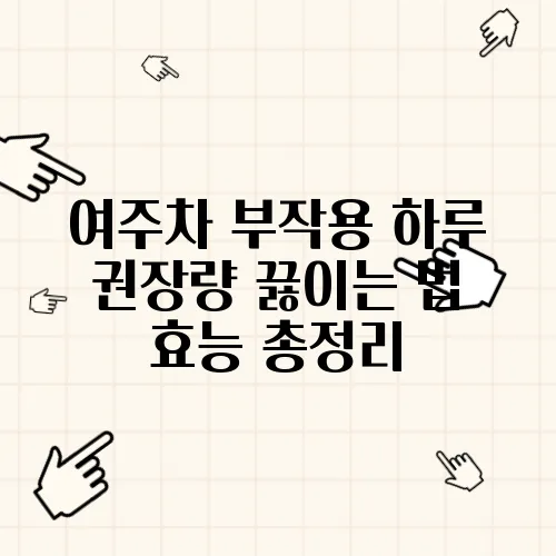 여주차 부작용 하루 권장량 끓이는 법 효능 총정리