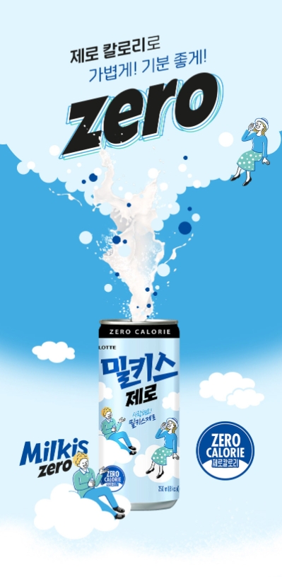 밀키스 제로(7)