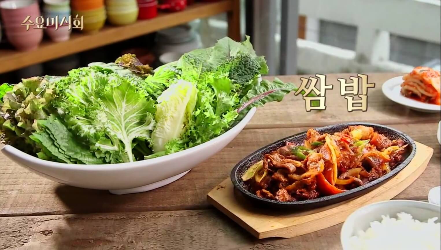 쌈밥