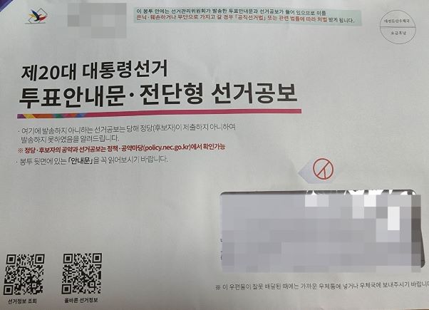 사전투표를 통해 대한민국의 미래를 결정하다