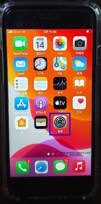 아이폰-기본-설정-앱