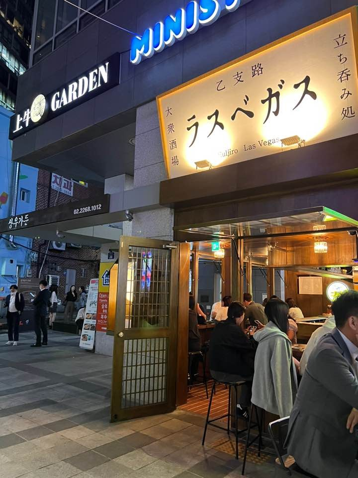 을지로 라스베가스