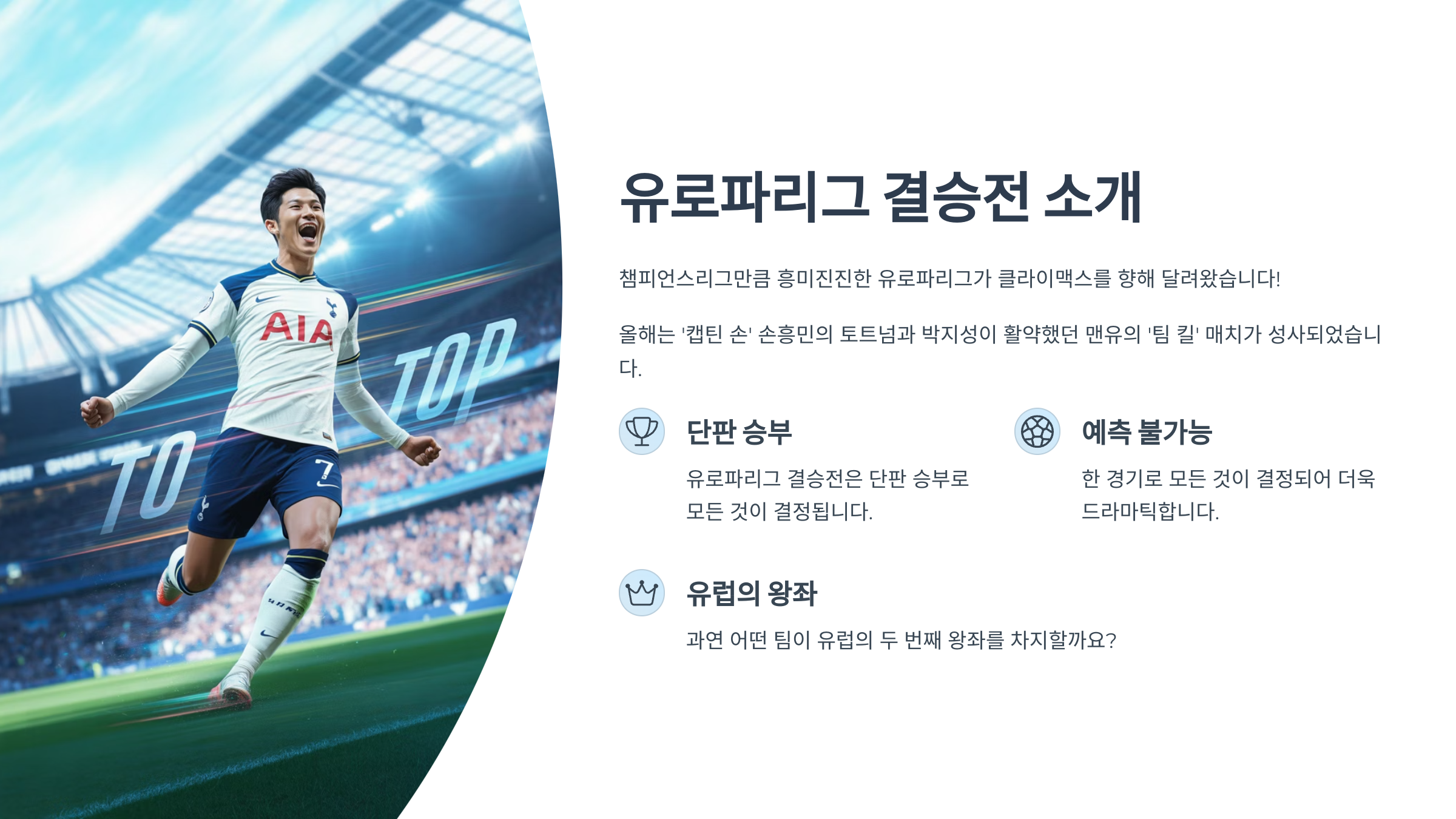 유로파리그 결승전