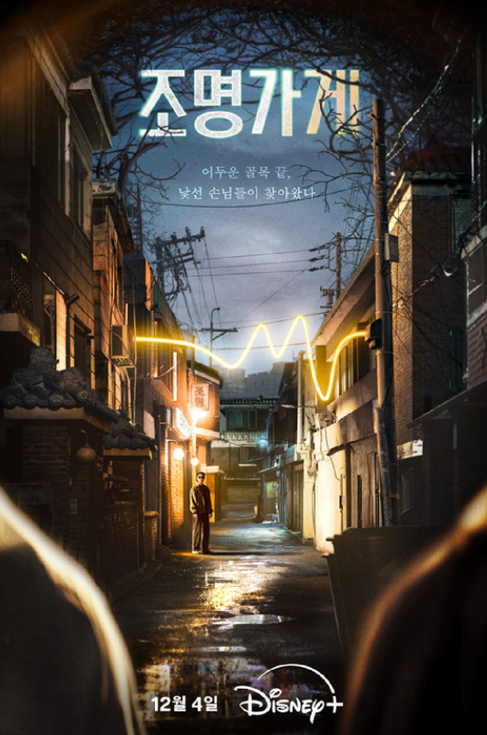 조명가게 포스터